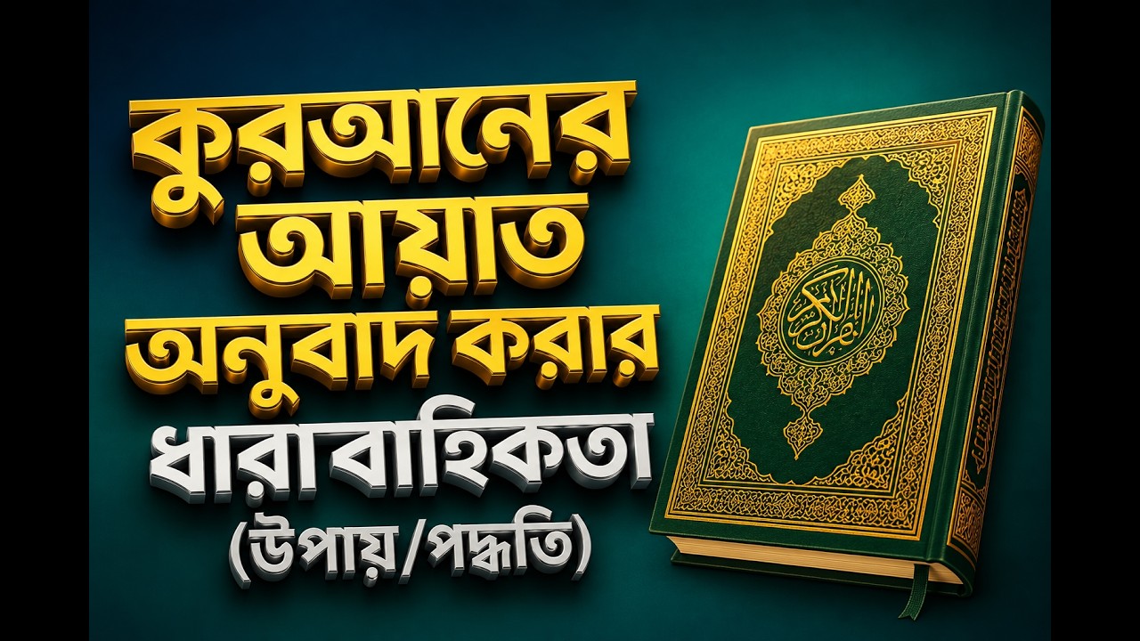 অনুবাদ করার ধারাবাহিকতা (উপায়/পদ্ধতি)