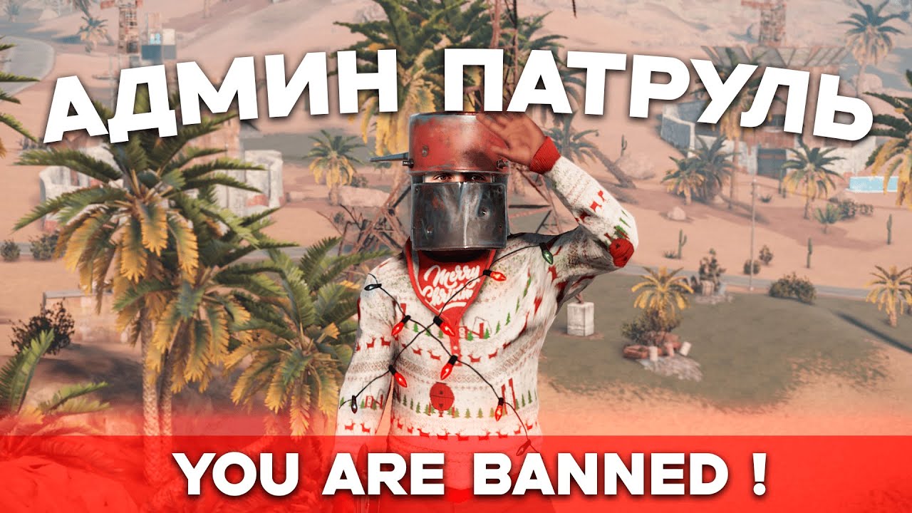 Читер позвал в ДИСКОРД | Админ Патруль #6 в Раст/Rust