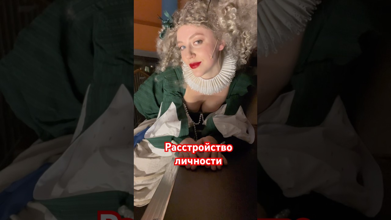Театральное расстройство личности: активировано! #диагноз #психотеатр #театр #рекомендации #drama