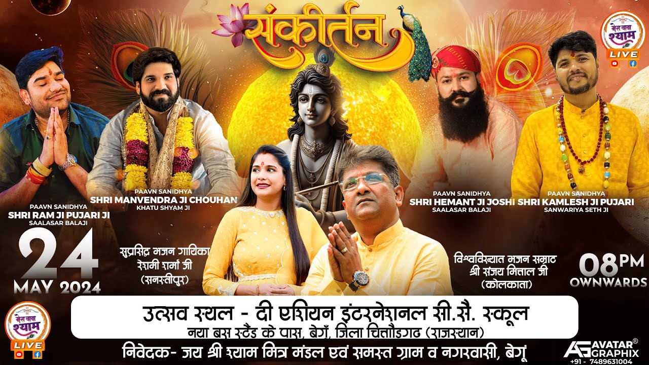 #LIVE HD भव्य श्री श्याम अरदास संकीर्तन बेंगु  | #sanjay_mittal #reshmisharma #mera_baba_shyam