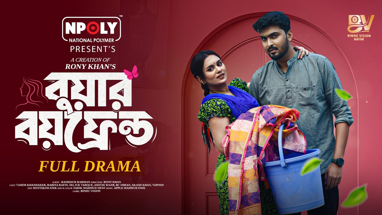 বুয়ার বয়ফ্রেন্ড | Buyar Boyfriend | Full Natok |Tamim Khandakar | Zara Noor | Eid Special Natok 2025