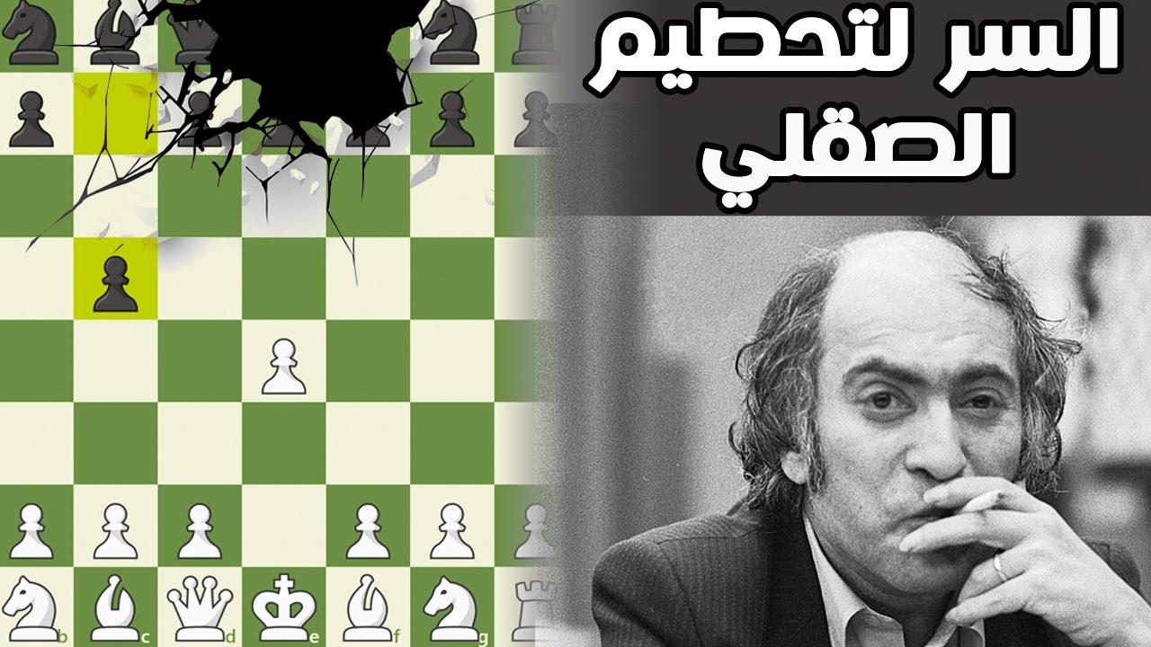 دمر الدفاع الصقلي على طريقة تال