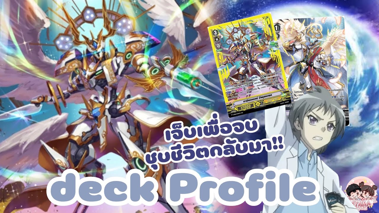 Deck Profile [ แองเจิล ฟีทเธอร์ ] มัลคุธเมเรค พลังเยอะมาก เจ็บนี้เพื่อคืนชีพ🔥