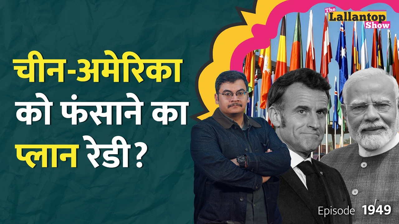 AI नौकरियां खाएगा?India AI Summit 2026 में जुटे दिग्गज, US-China को टक्कर देने का प्लान बना |LT Show