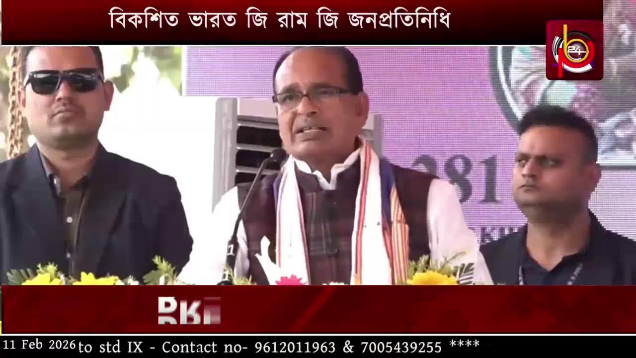 বিকশিত ভারত জি রাম জি জনপ্রতিনিধি সম্মেলনে মুখ্যমন্ত্রী ও কেন্দ্রীয় মন্ত্রী