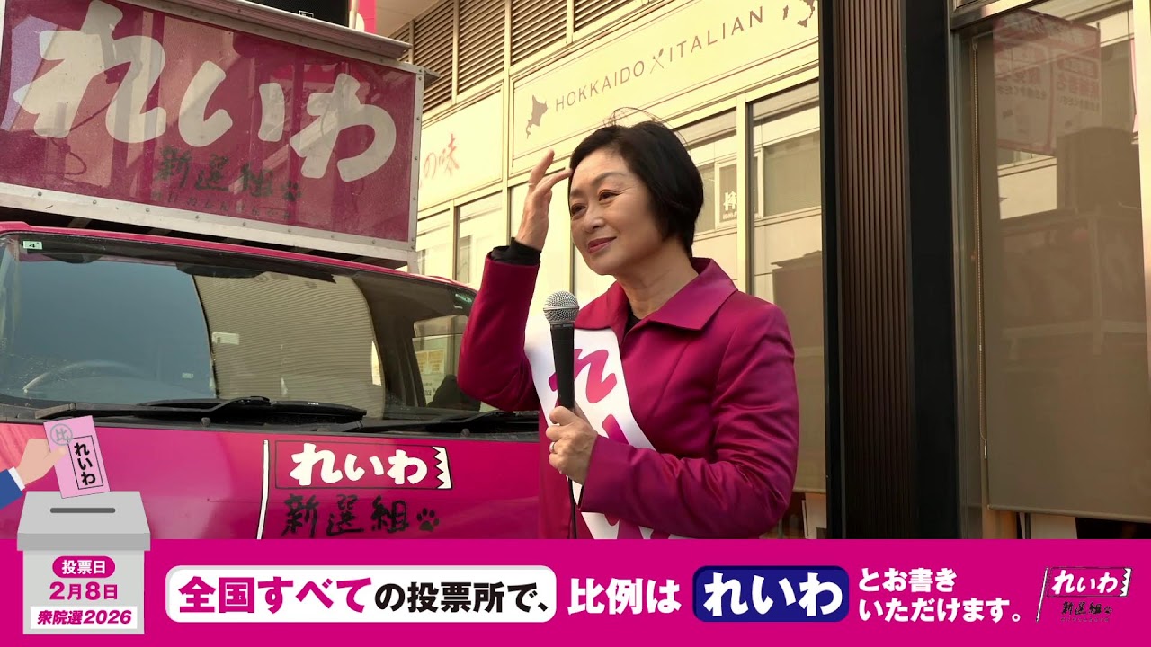 【街宣LIVE】くしぶち万里 共同代表 #衆院選2026 #比例はれいわ 1月27日 神奈川・新横浜駅北口前