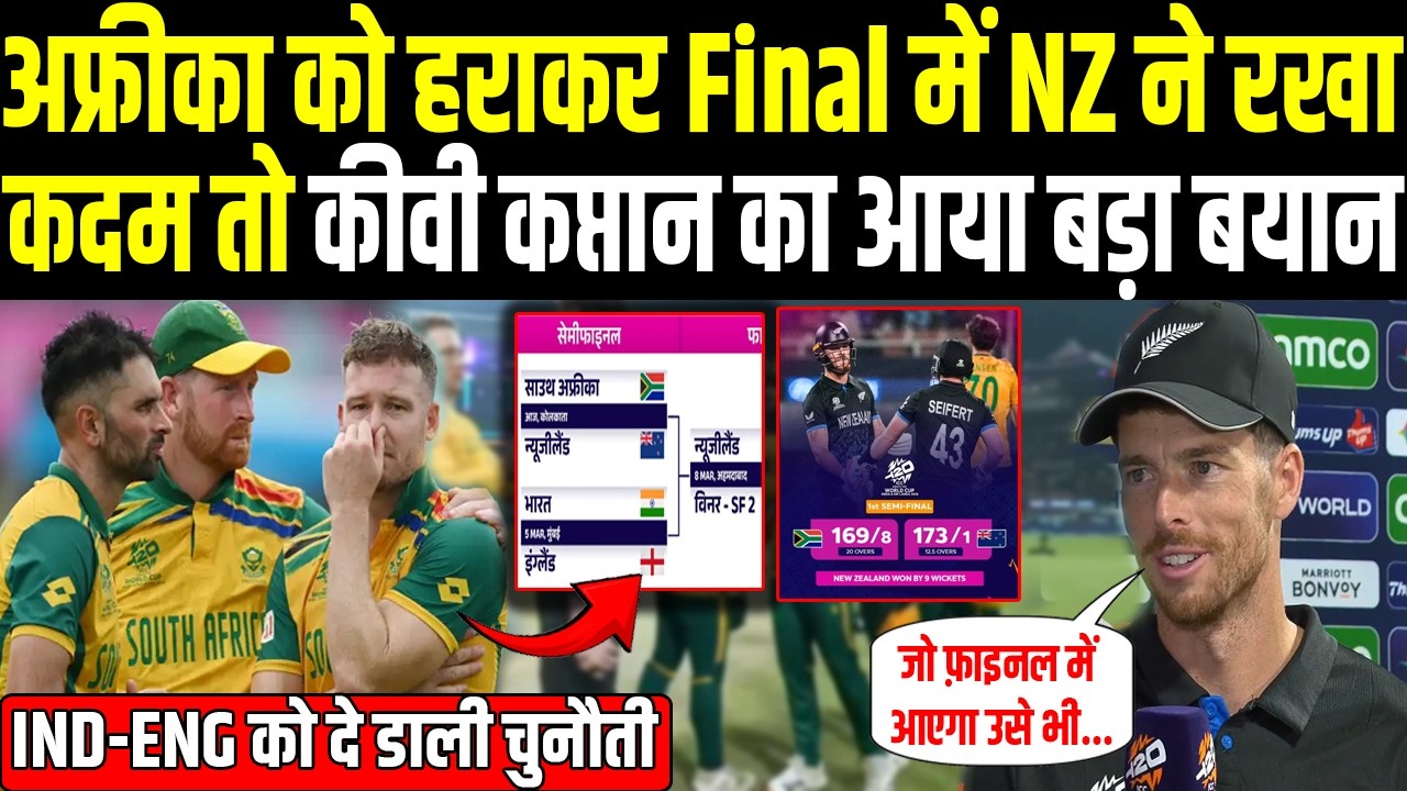 SA vs NZ: अफ्रीका को हराकर Final में रखा कदम तो NZ कप्तान Santner का आया बड़ा बयान | Headlines Sports