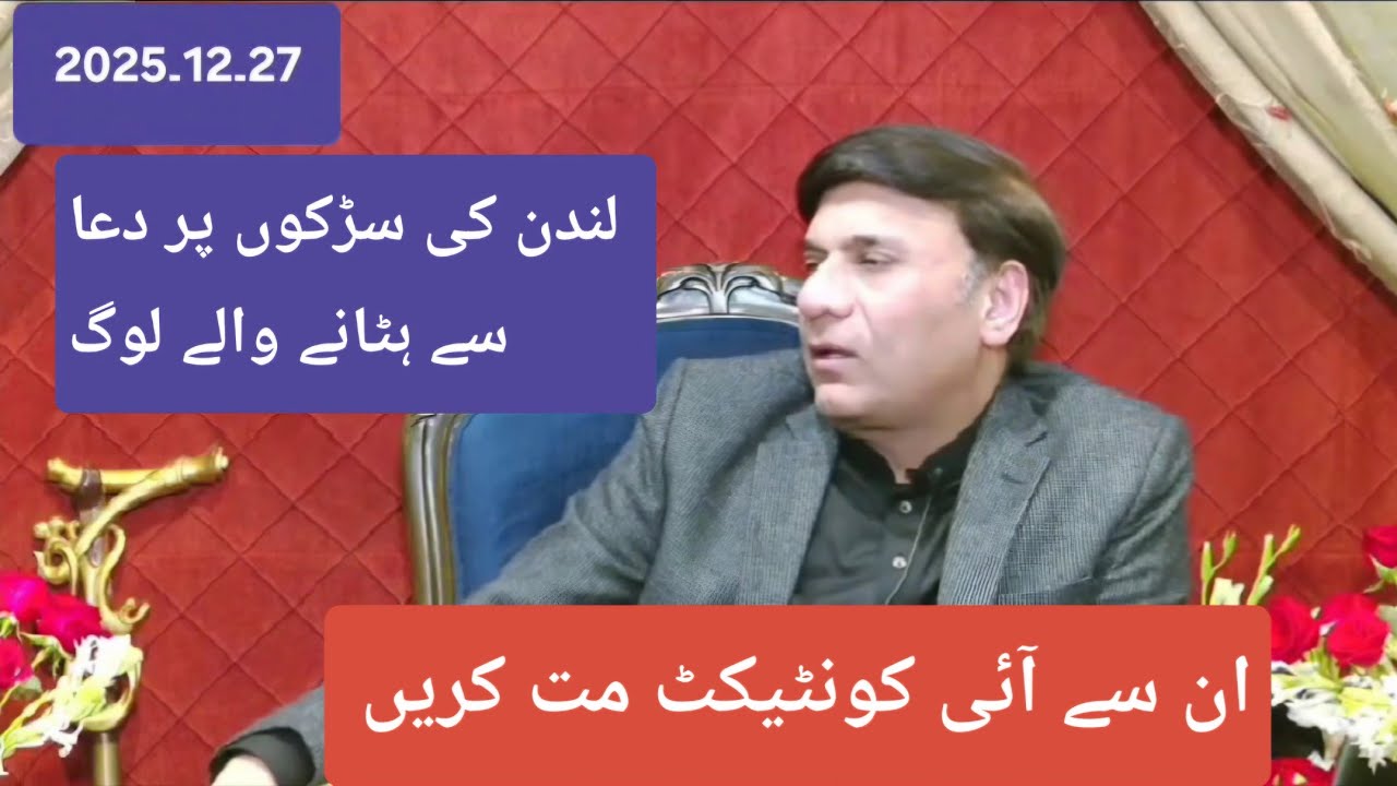 London ki sarkon pe dua say roknay walay log / Surah rehman therapy 