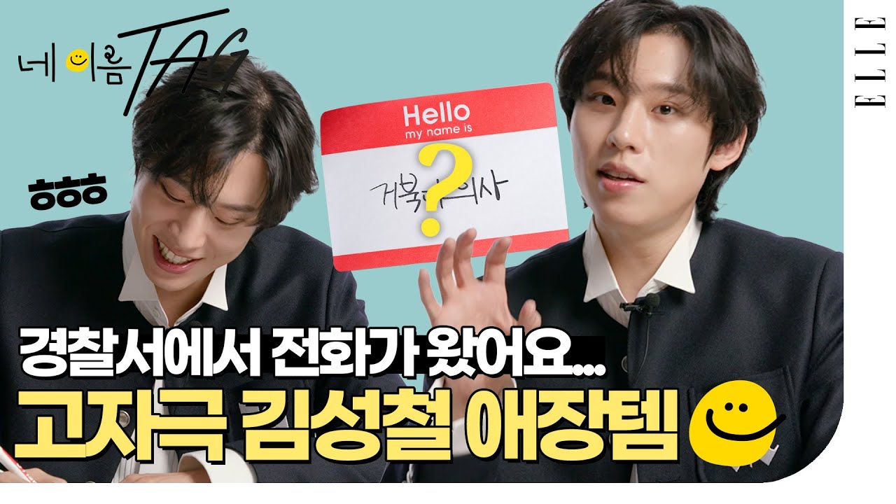 왜죠? 자꾸만 따라 사고 싶어진다.. 김성철이 8년째 쓴다는 이것? | ELLE KOREA