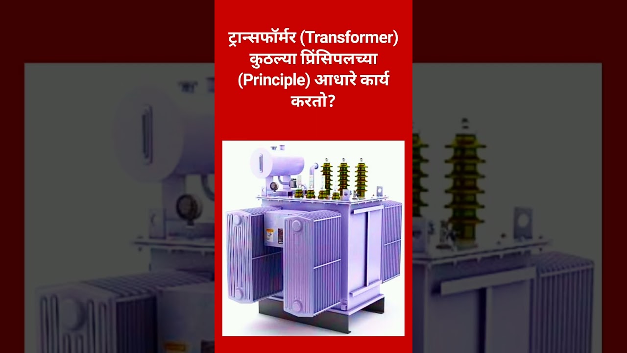 transformer working principle 