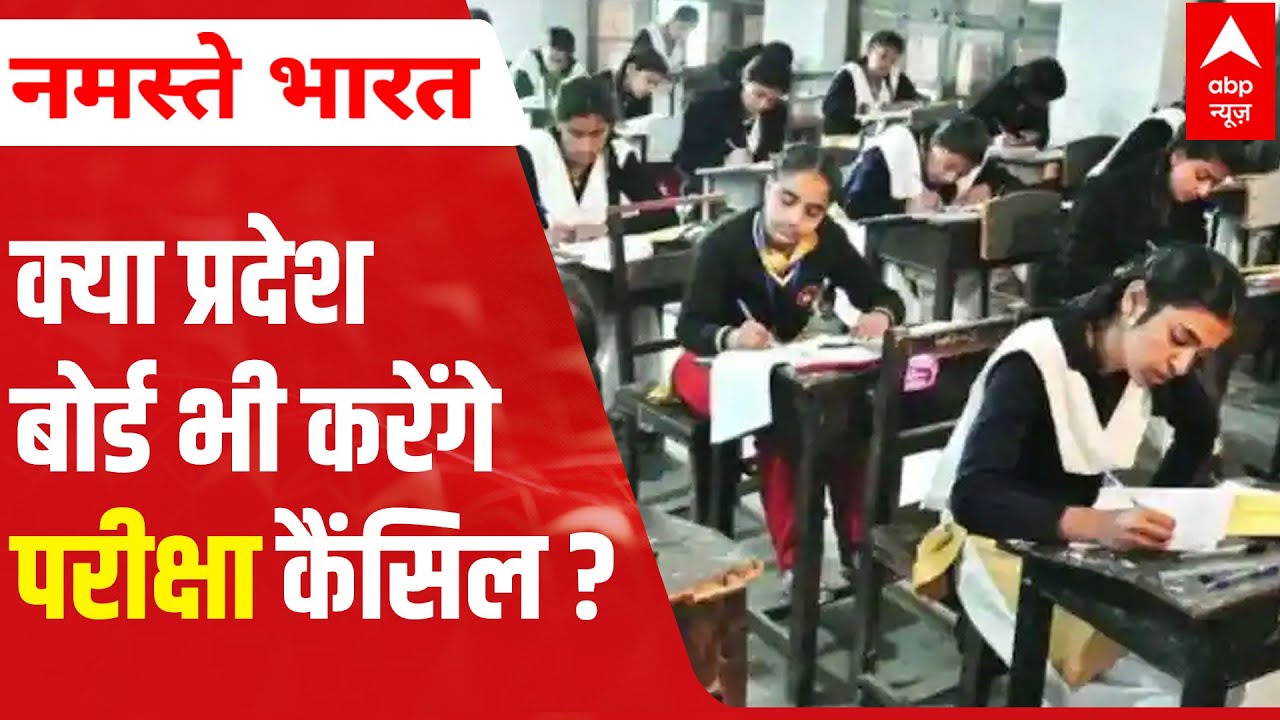 CBSE Board Class 12 Exams 2021 cancelled; Will state boards follow suit?