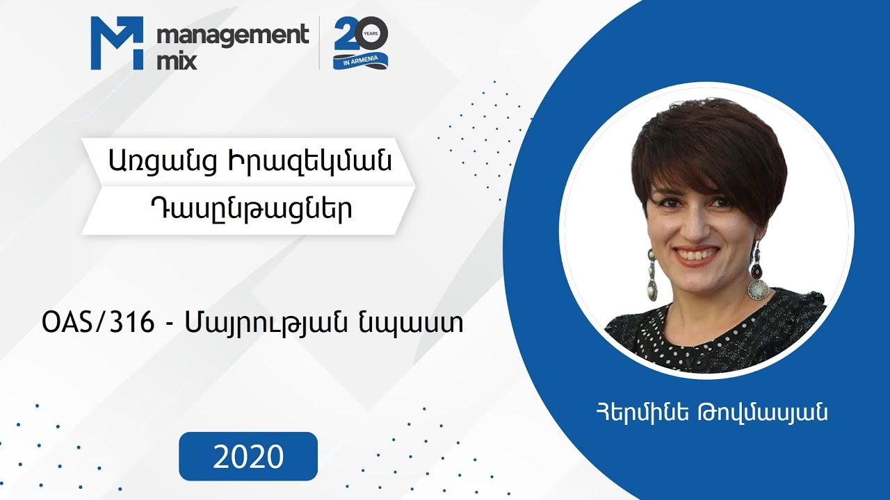 Awareness Sessions in Armenian - 316 - Մայրության նպաստ