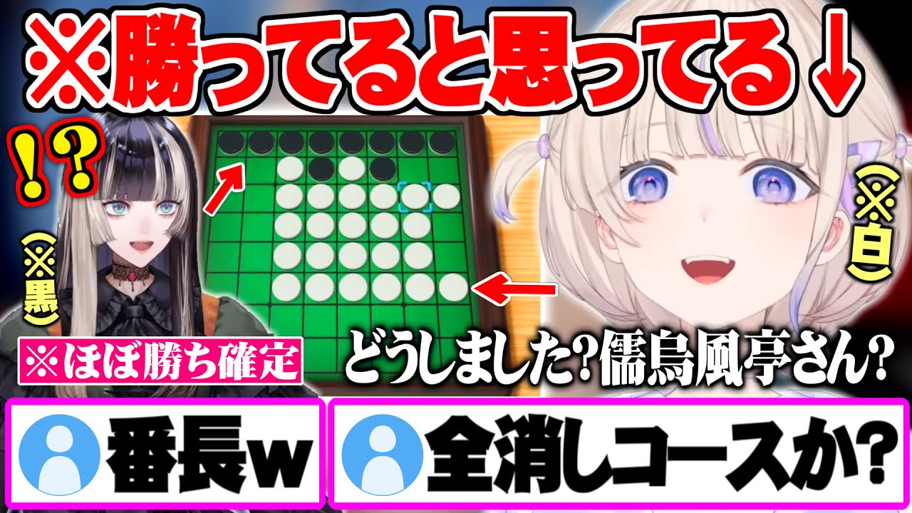 【オセロ対戦】全消しもあり得る盤面ですら自分が勝ってると思い込む轟はじめ【儒烏風亭らでん 轟はじめ ホロライブ 切り抜き アソビ大全 オセロ ReGLOSS】