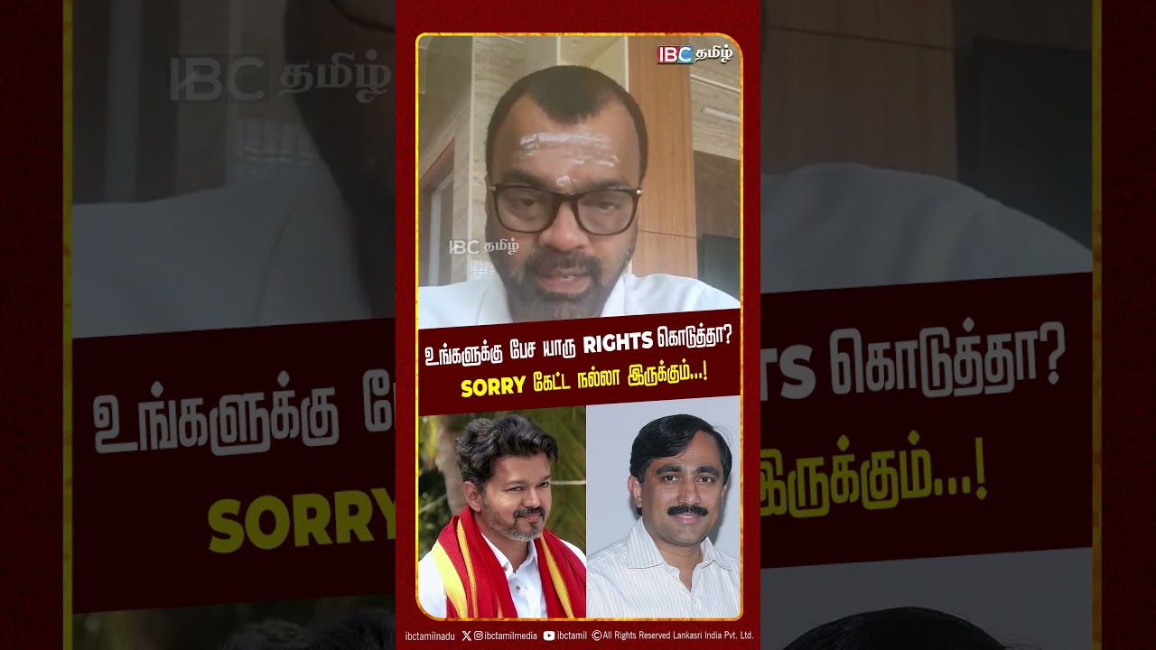 உங்களுக்கு பேச யாரு Rights கொடுத்தா?  | Ponraj | TVK | Vijay | Thadi Balaji | IBC Tamil