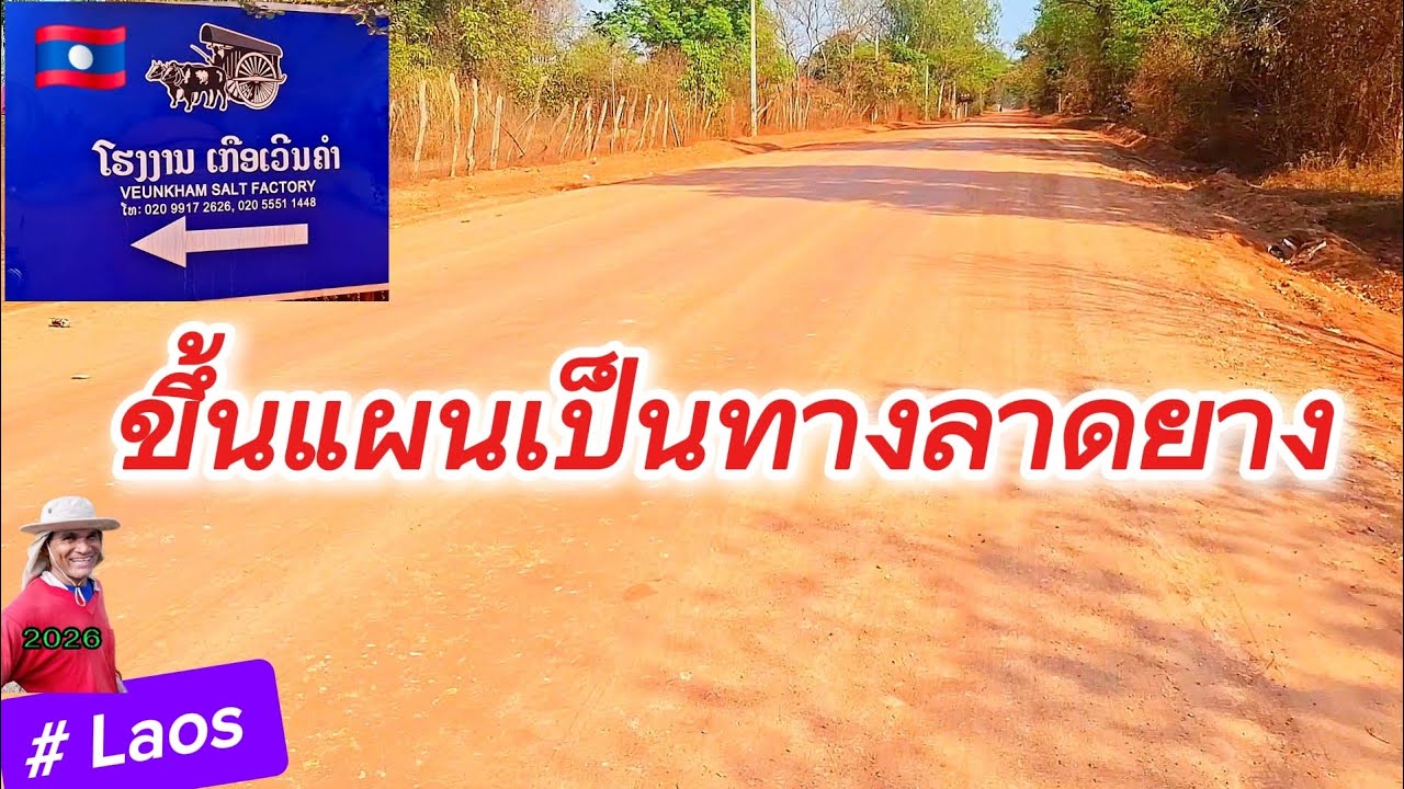 Laos: เตรียมแล้ว