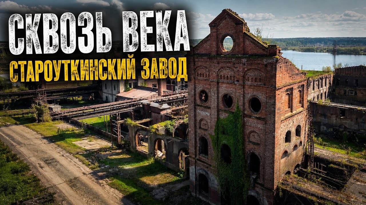 ✅Металл,время и тишина | Староуткинский завод | СКВОЗЬ ВЕКА