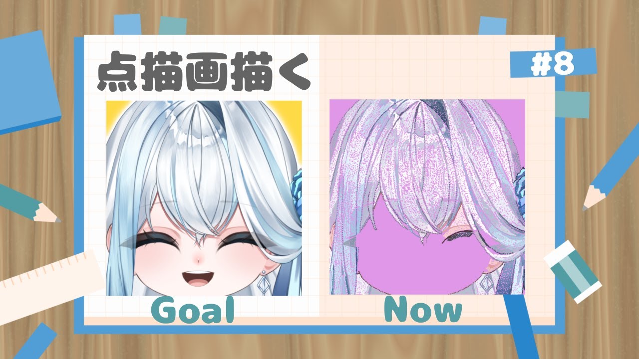 【点描画】今日で負債を返済！身軽な私を見て！初見歓迎！【TikTokアーカイブ】感想コメント待ってます✨#さすやならいぶ #tiktoklive #新人VTuber #vtuber #点描画 #雑談