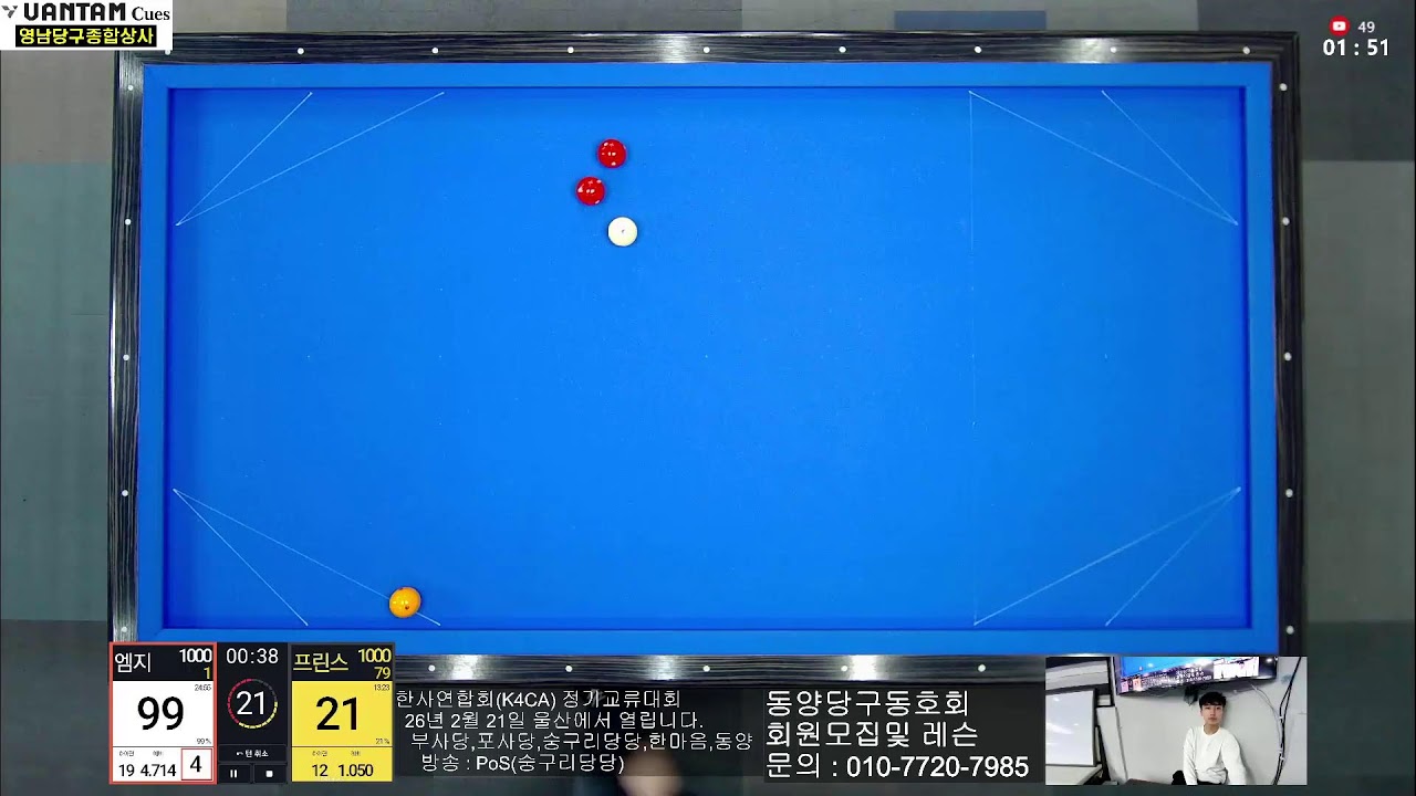 동양당구TV 2월 19일 목요라이브 2부~(부산오륙도 빨대 천점 외 3인, 사당교 프린스 천점 방문)