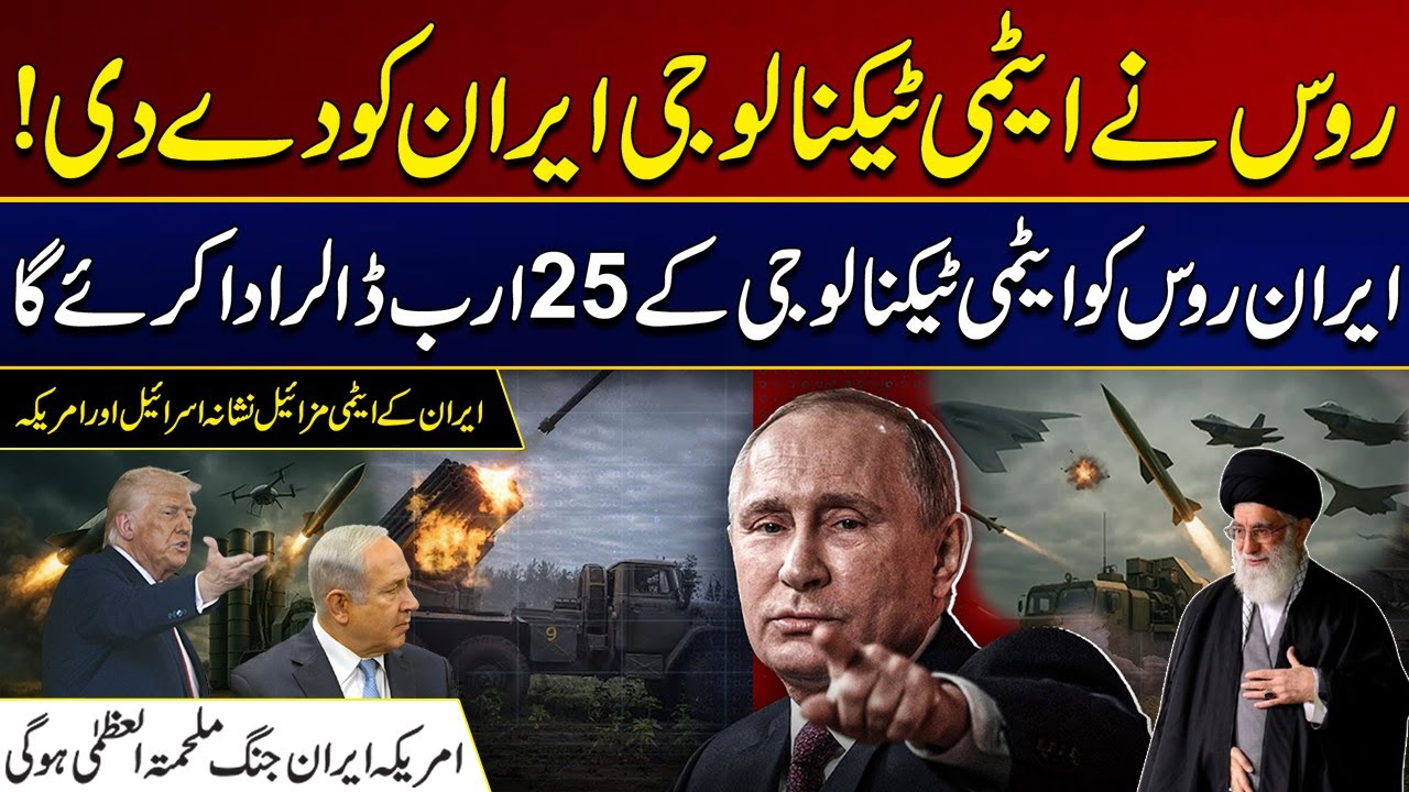 Russia Gave Nuclear Technology To Iran | Iran Nuclear Missiles Target Israel And US | City 21