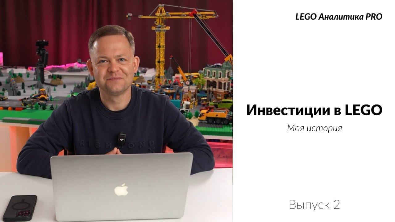 Как я построил бизнес на LEGO — с нуля до 30 млн ₽ в год | История LEGMIR X