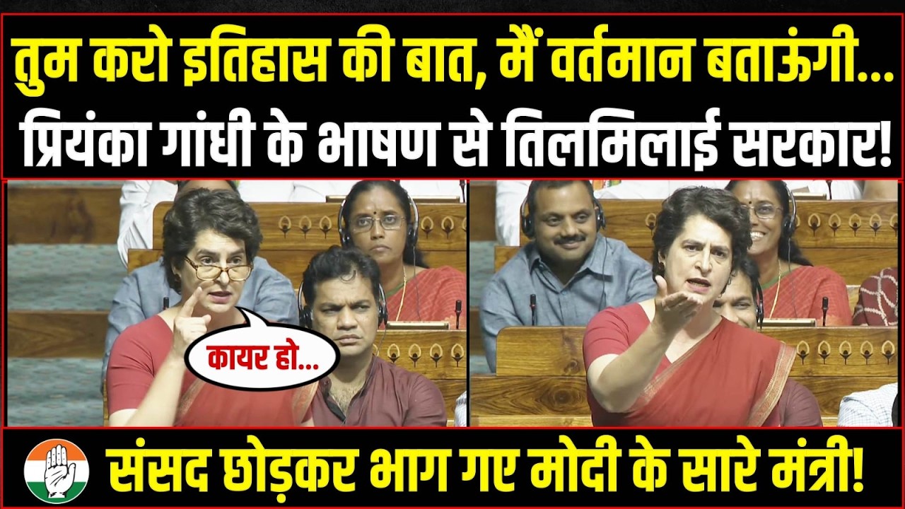 LIVE | Priyanka Gandhi के भाषण से तिलमिलाए मोदी के सारे मंत्री संसद छोड़कर भागे! | Parliament