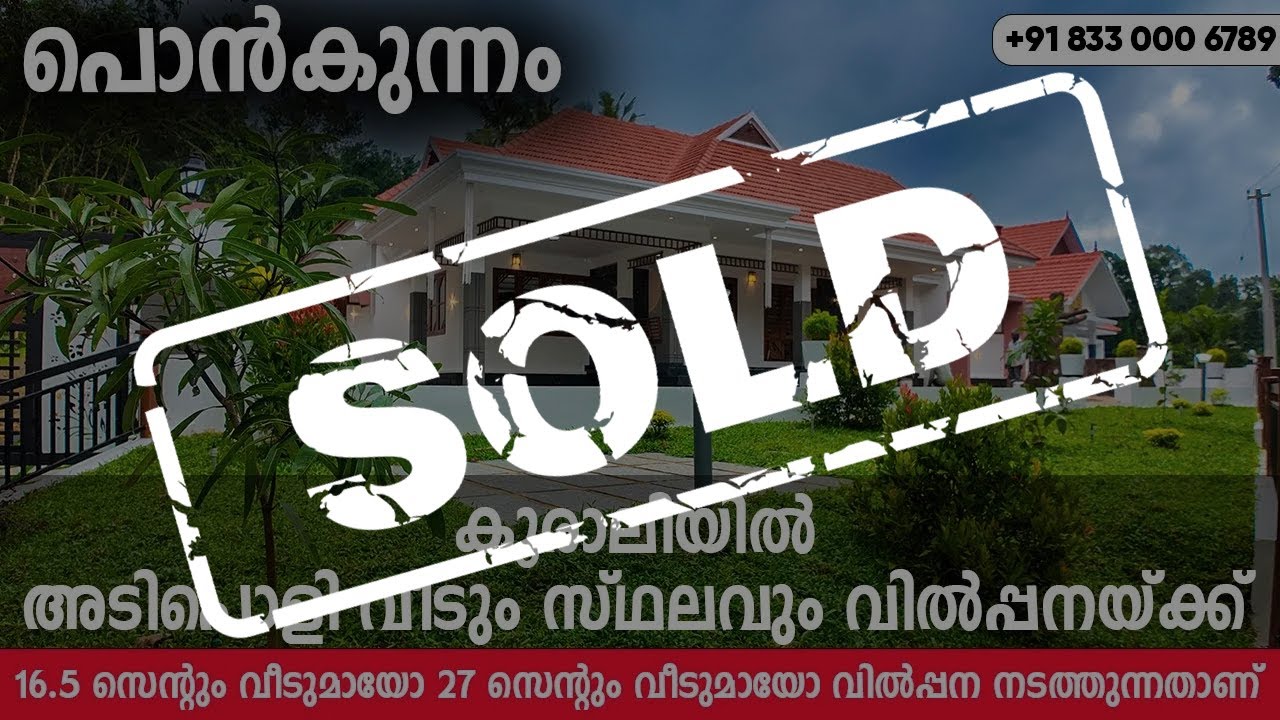 പൊൻകുന്നം കൂരാലിയിൽ വീടും സ്ഥലവും വിൽപ്പനയ്ക്ക് | house for sale in Ponkunnam | 4 bedroom | 27 cent
