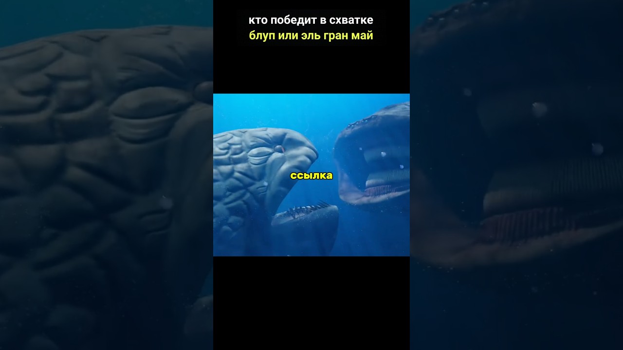 какое из мифологических существ сильнее: блуп или Эль гран май?