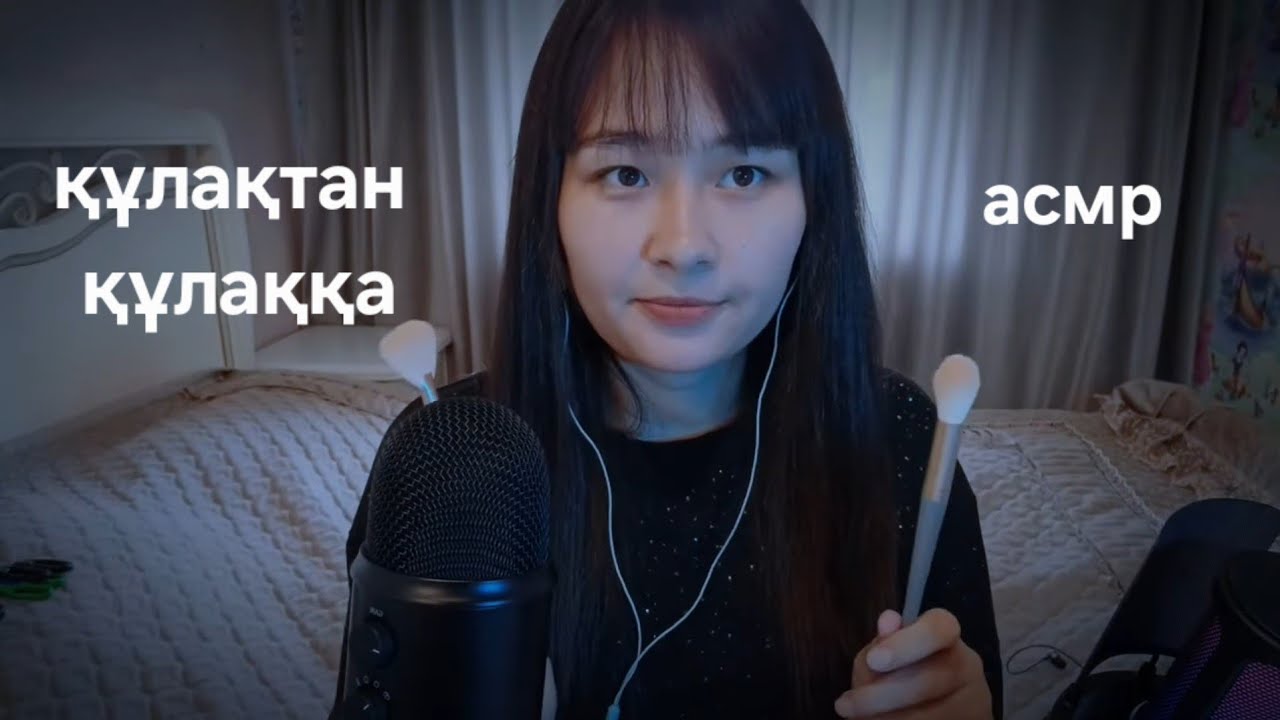 Асмр ~ ойын ойнаймыз ~ жай ғана тыңда 🎧