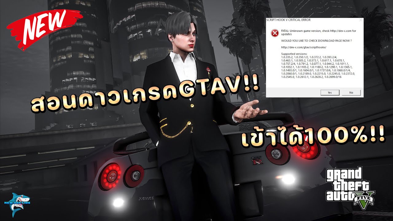 GTA V | สอนดาวเกรด GTAV ใหม่ล่าสุด + สอนถ่ายรูปโทนใหม่ by.time