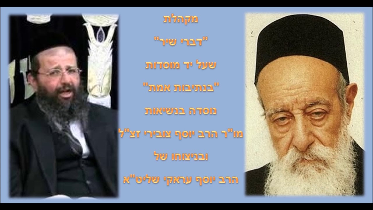 מקהלת דברי שיר -  איומה המשי
