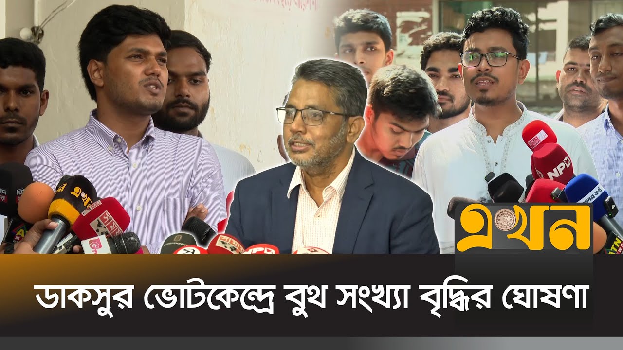 বহিরাগত এনে প্রচারণা চালানোর অভিযোগ সাদিক কায়েমের | DUCSU Election | Election Campaign | Ekhon TV