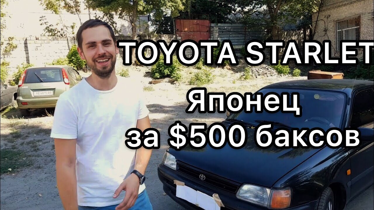Обзор Toyota Starlet - это обязан знать каждый владелец Тойоты