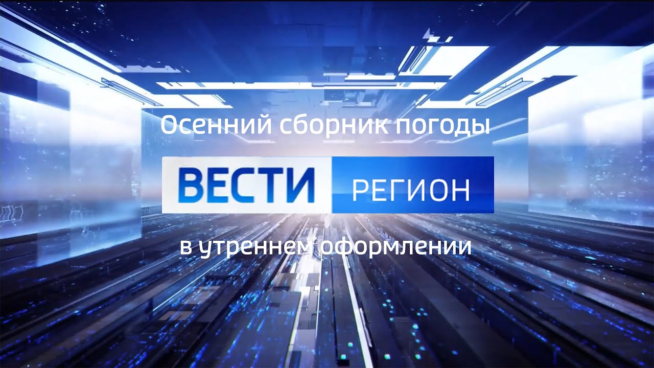 Осенний сборник погоды 