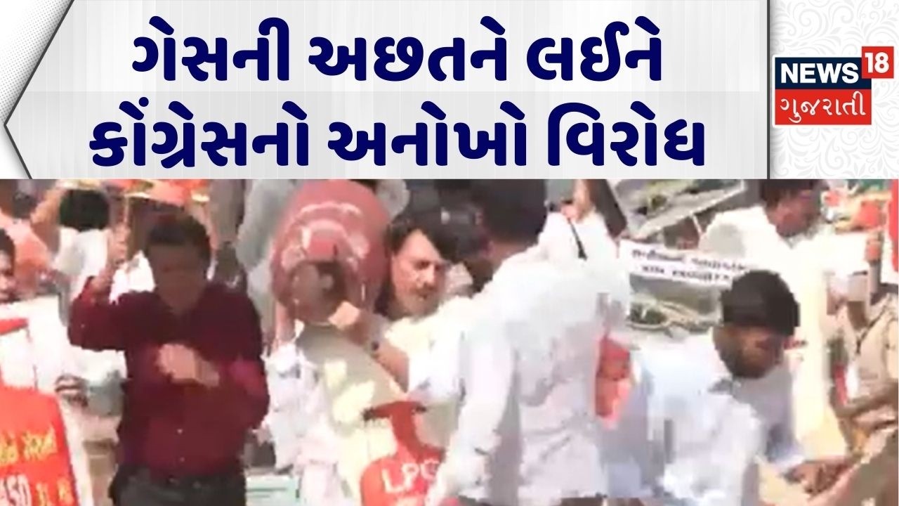 Gandhinagar Congress Protest | ગેસની અછતને લઈને કોંગ્રેસનો અનોખો વિરોધ | Gujarat Congress | BJP