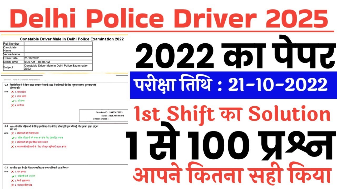 Delhi Police Driver Previous Year Paper | Delhi Police Driver Previous Year Question Paper 2022