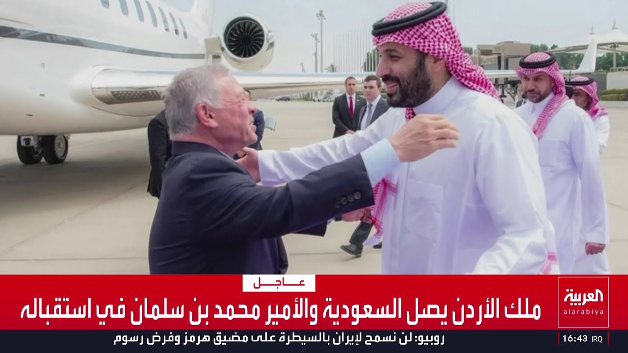 ملك الأردن يصل السعودية والأمير محمد بن سلمان في استقباله