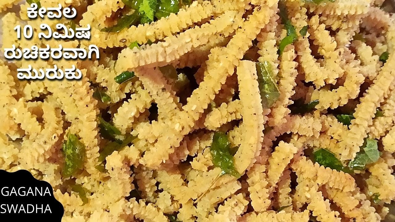 #ಕೇವಲ ೧೦ ನಿಮಿಷದಲ್ಲಿ ರುಚಿಕರ ಮುರುಕು#buttermuruku#chakli#chakliin10min#pepperchakli#easyandquickchakli