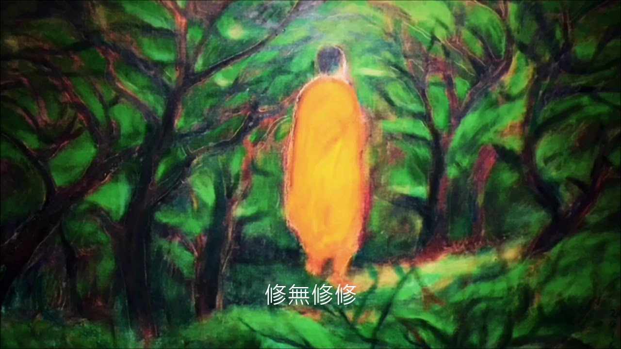 念無念念-歌詞版MV