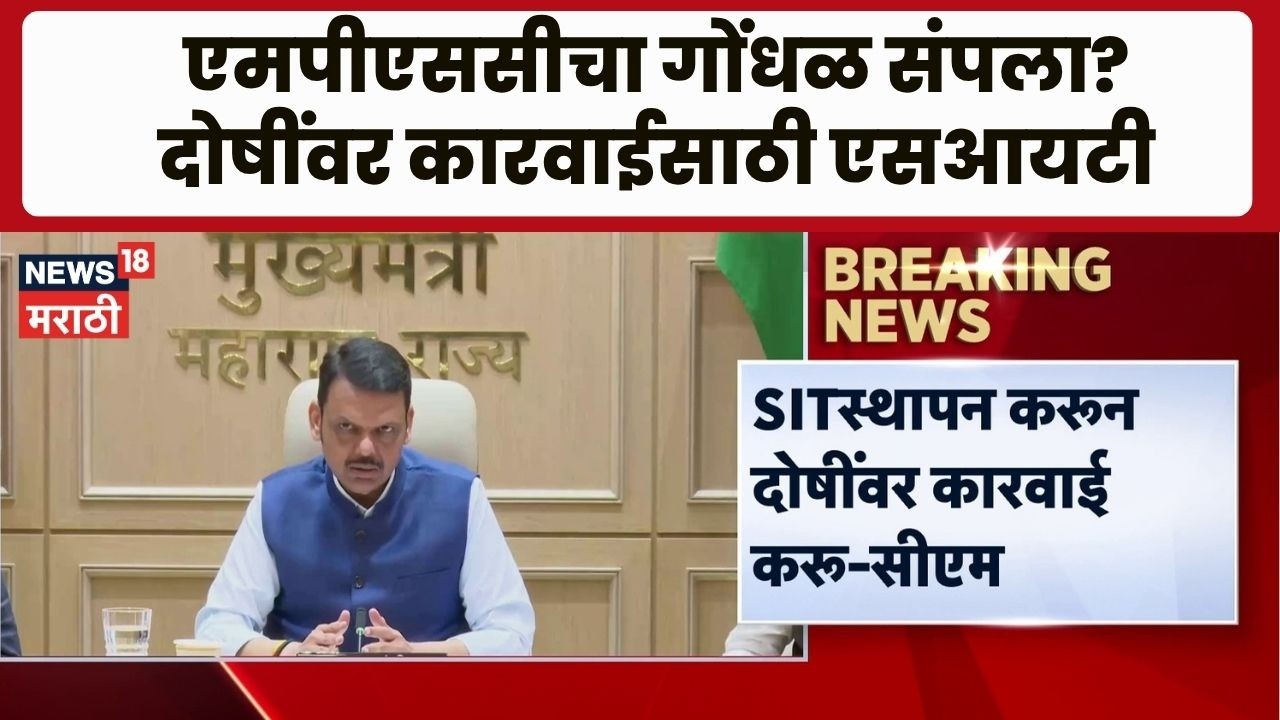 MPSC  च्या विद्यार्थ्यांच्या सर्व मागण्या फडणवीसांनी केल्या  मान्य, SIT स्थापन करुन दोषींवर करवाई