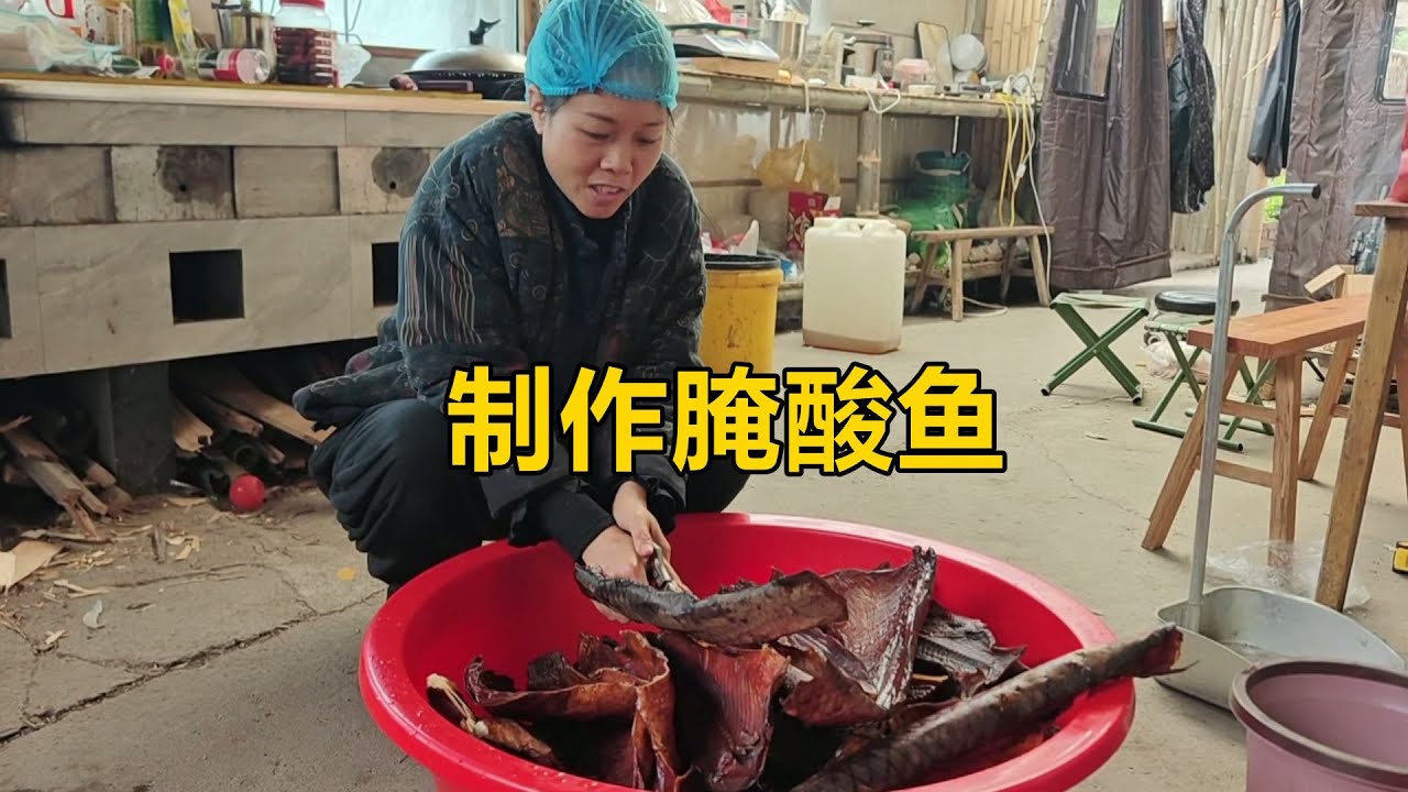 婆婆傳的手藝不能失傳了，三嫂製作這種醃酸魚，放幾十年都不會壞【農人家三嫂】