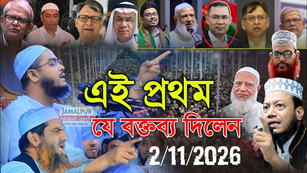 এমন বক্তব্য এই প্রথম দিলেন। হাফিজুর রহমান সিদ্দিকী ওয়াজ 2026 । Hafizur rahman waz