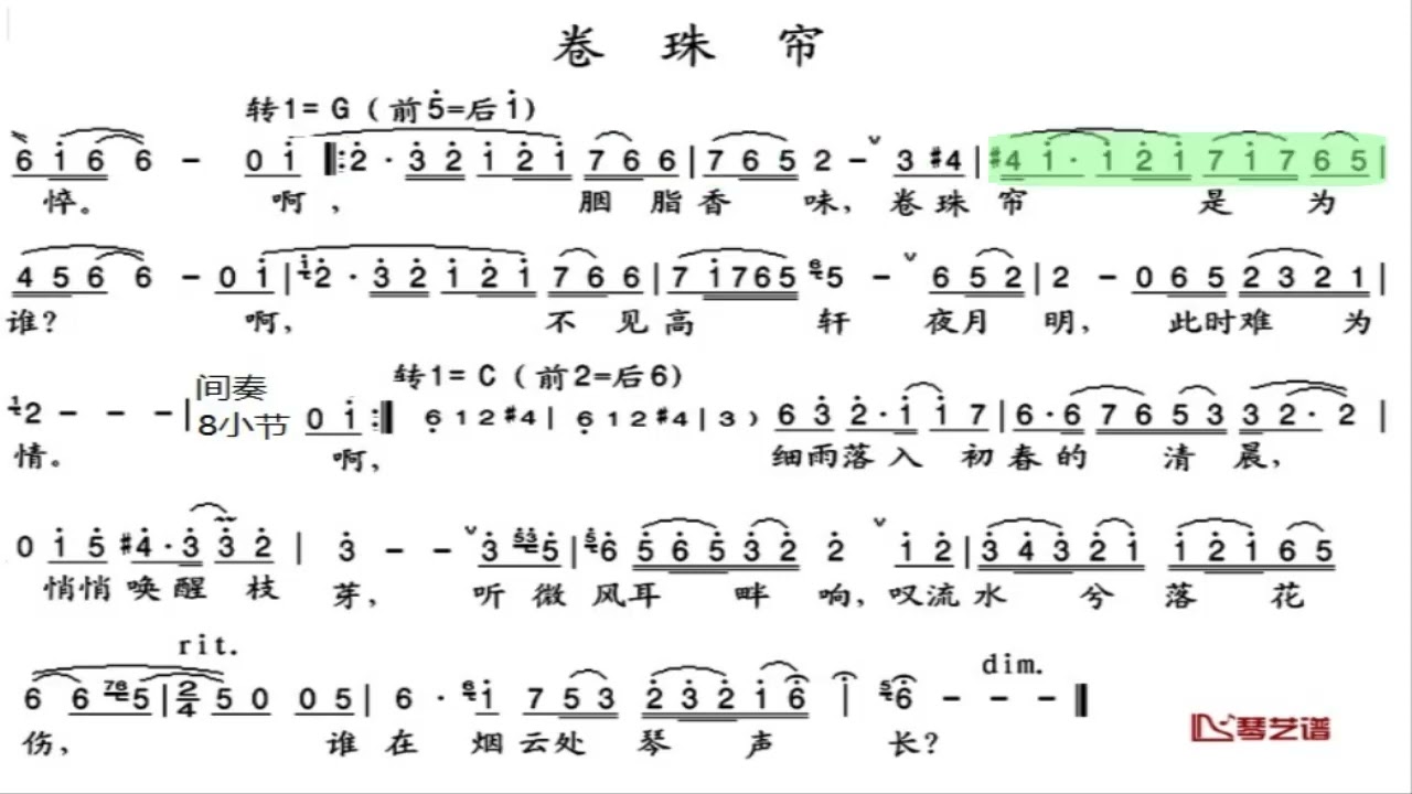 卷珠帘/卷珠簾 C调伴奏 (加小节指示，供参考）Roll up the bead curtain - instrumental in C with measure marks