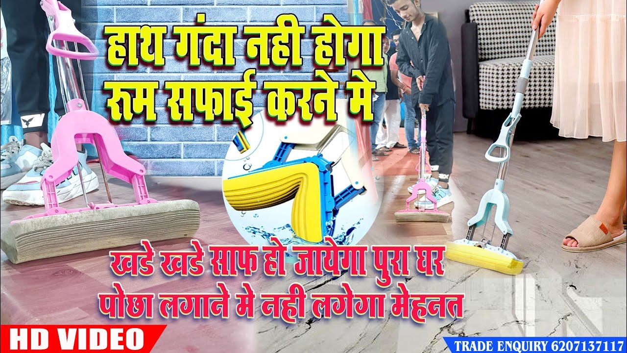 पोछा लगाने मे नहीं लगेगा मेहनत | best cleaning mop for home | best cleaning mop | magic mop | #wiper
