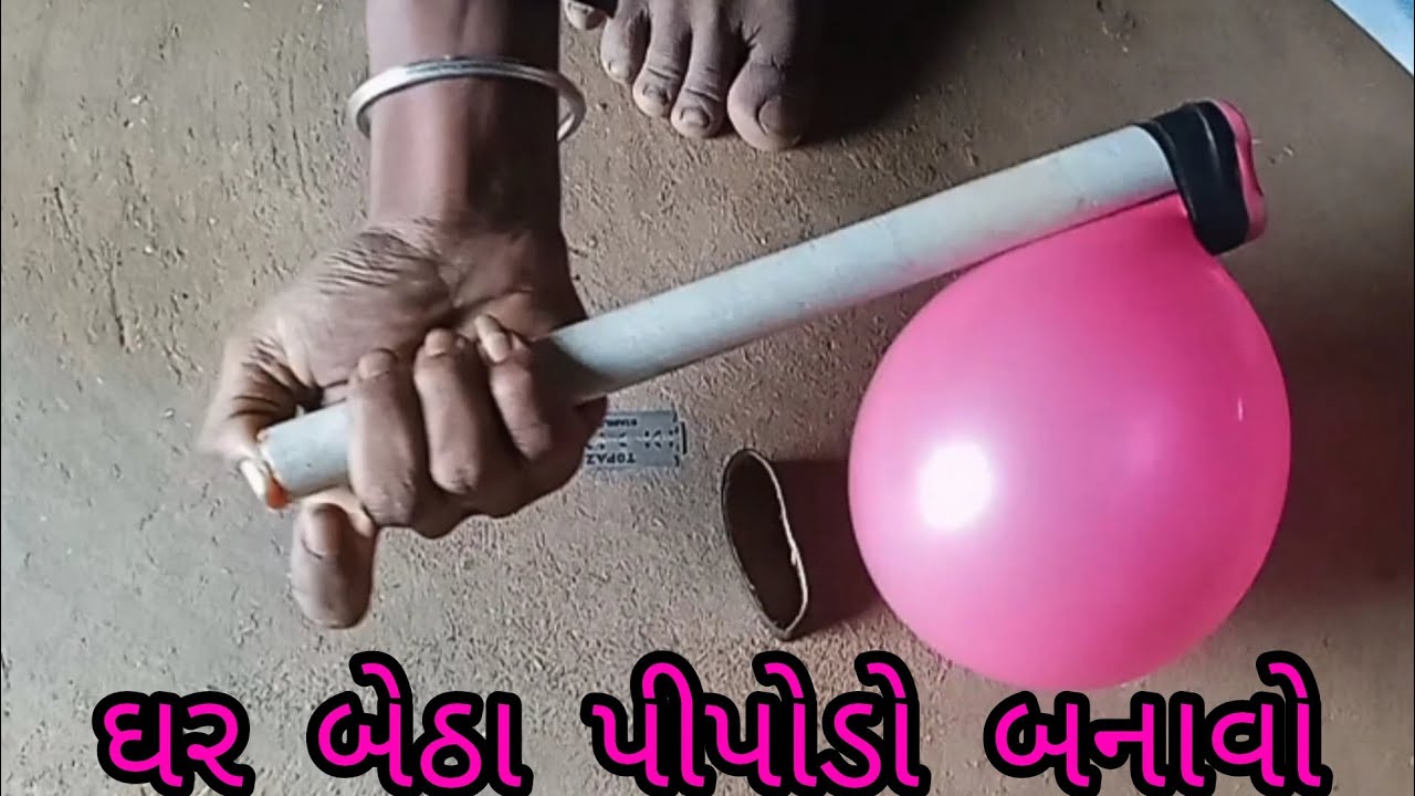 ઘર બેઠા પીપોડો કેવી રીતે બનાવો  🎷 #shorts  #game 
