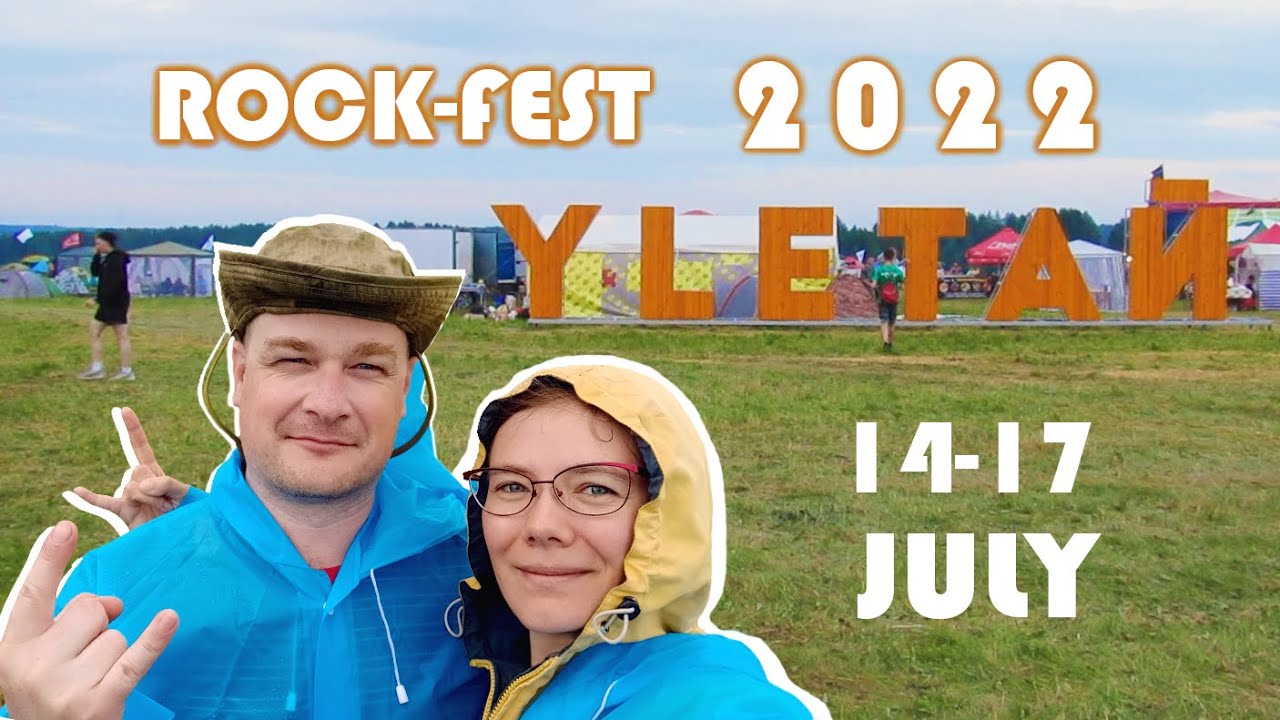 Улетай 2022. Рок-фестиваль. Мураками Слот Lascala Черный обелиск. Приключения в Удмуртии: часть 1