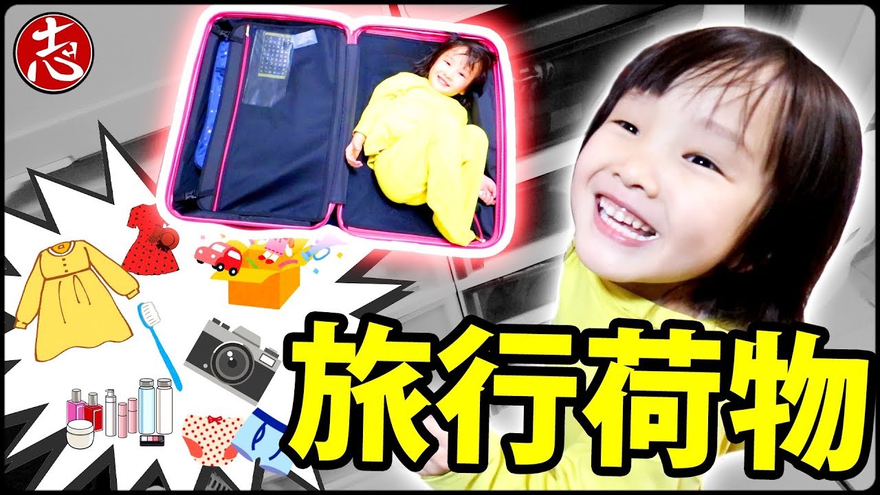 【バッグの中身】お泊りにいく時の旅行カバンの中を紹介します！夕食→お風呂→おとまり♪まさかのロボット家に拒絶された！？【ココロマンちゃんねる】