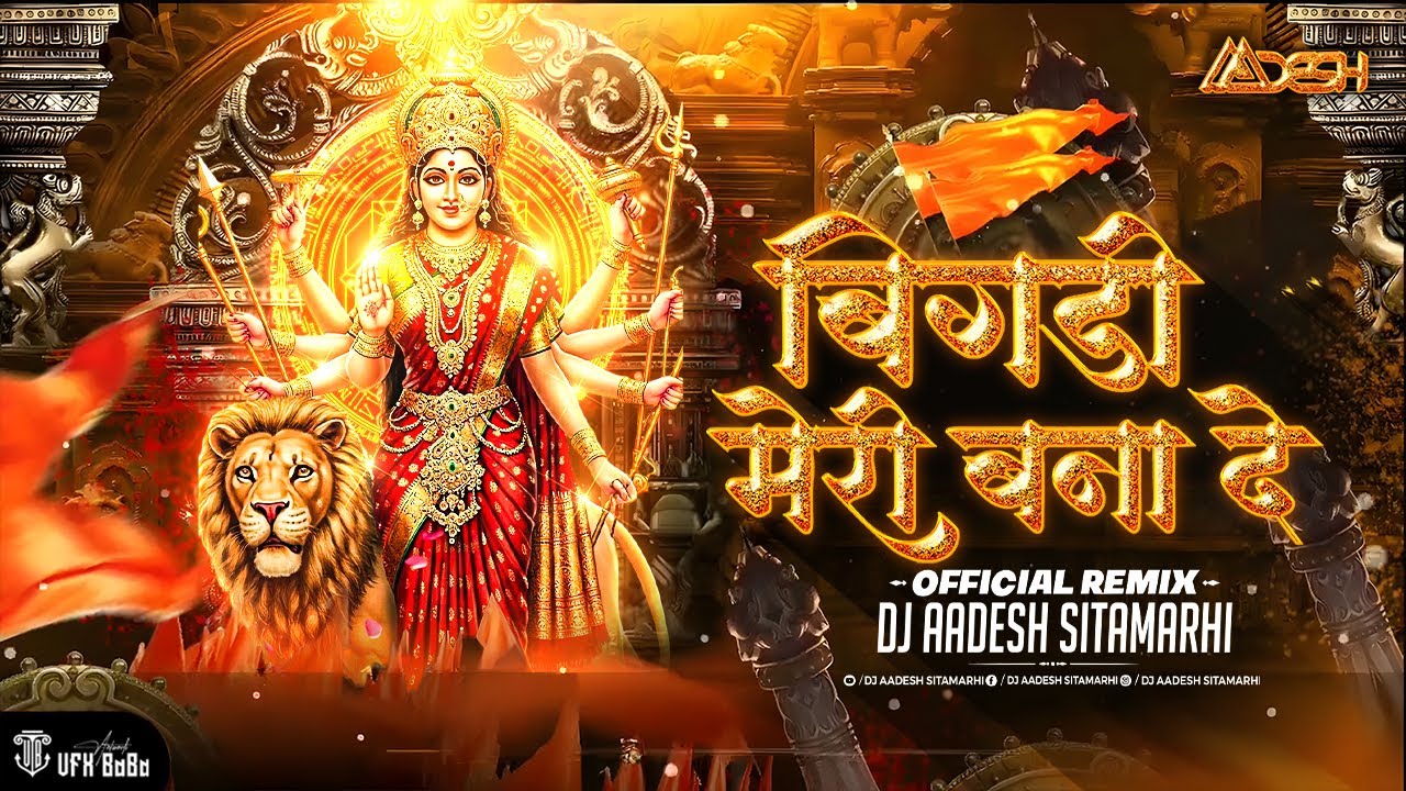 Bigri Meri Bana De | Navratri Bhakti Remix | Dj Aadesh Sitamarhi| Lakhbir Singh Lakha| Old Bhakti Dj