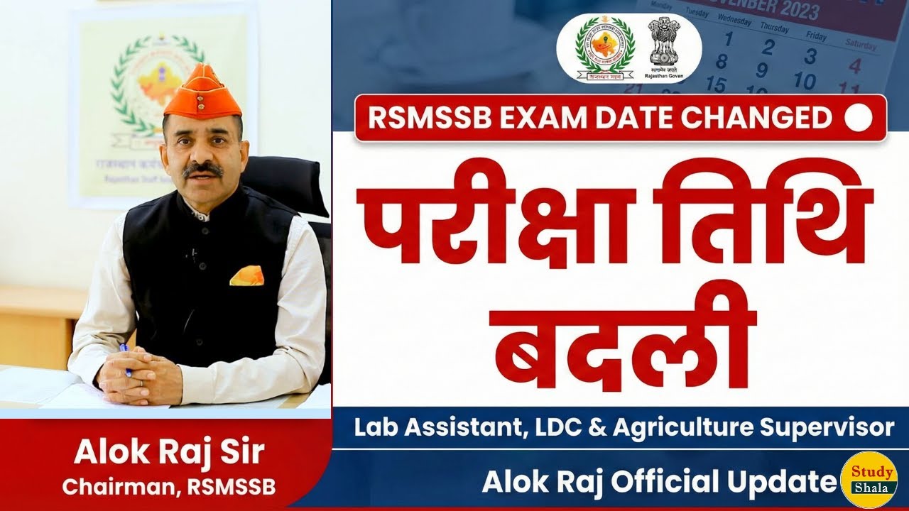 RSMSSB Exam Date Changed 🔴 Lab Assistant, LDC & Agriculture Supervisor | Alok Raj Official Update.??