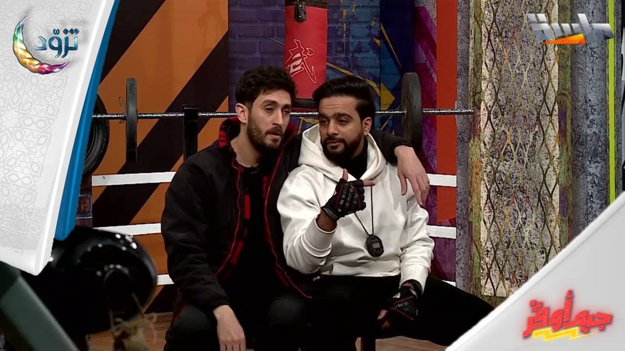 أول لقاء بين رياض خبران وأحمد بسيم في الجيم | مين الجاسوس ؟ 🤔