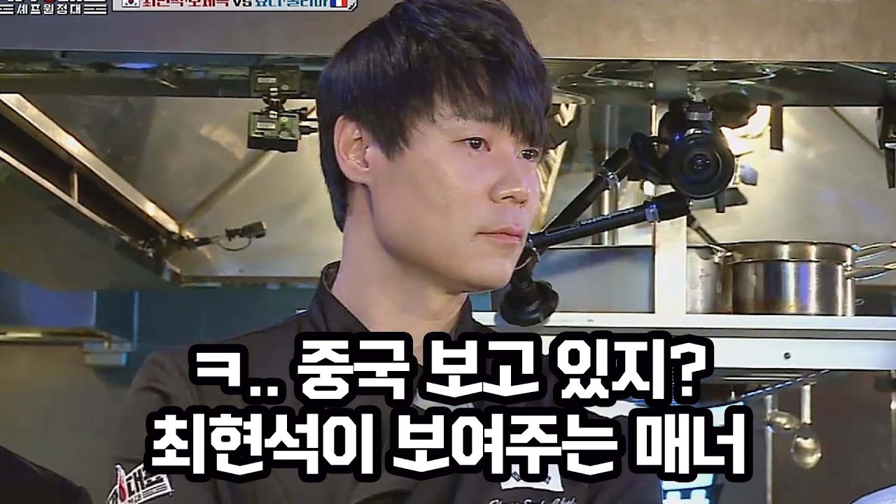 '고졸출신 백수저' 최현석의 위엄, 해외 셰프를 감동시킨 행동은?